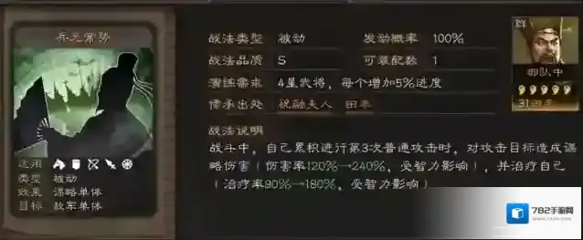 三国志战略版技能