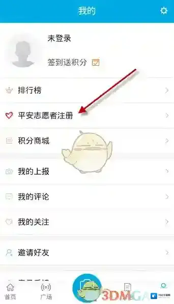 《平安江苏》志愿者注册教程