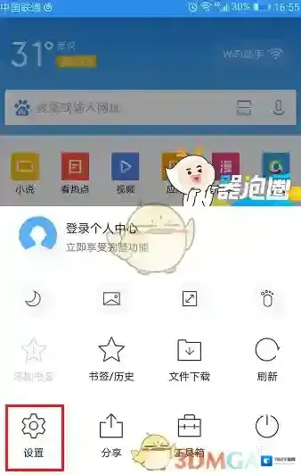 QQ浏览器点击