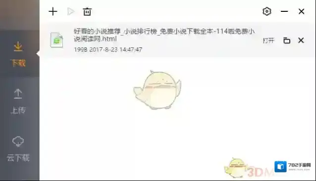 《115浏览器》打开离线网页方法介绍