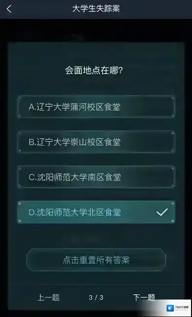 crimaster犯罪大师委托人