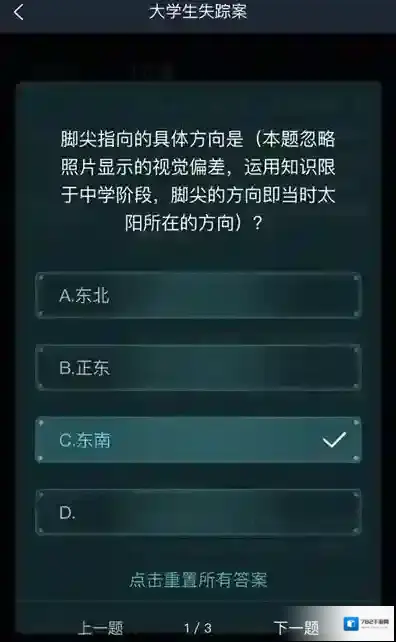crimaster犯罪大师字条