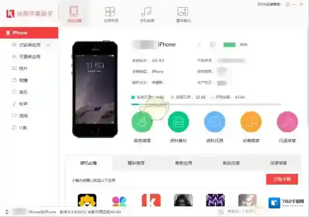 快用苹果助手铃声