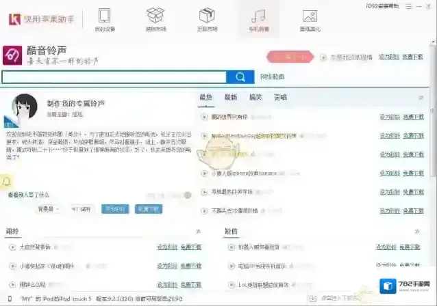 快用苹果助手下载