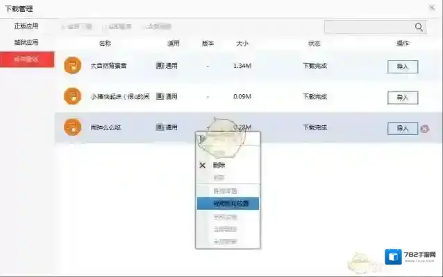快用苹果助手设置手机铃声