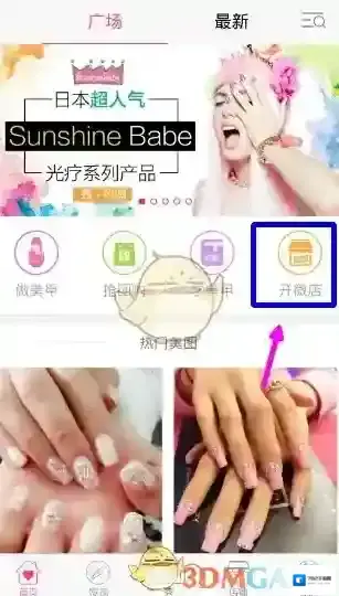 《秀美甲》免费开店方法介绍