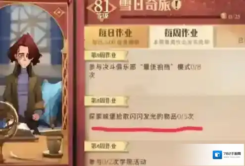 探索城堡拾取闪闪发光的物品任务怎么做？哈利波特：魔法觉醒探索城堡拾取闪闪发光的物品任务完成方法