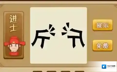 夜校出人才打一成语是什么意思 看图猜成语答案