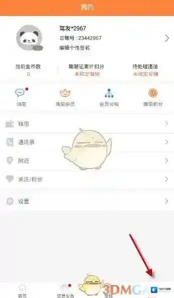 《熊猫驾信》绑定车辆方法介绍