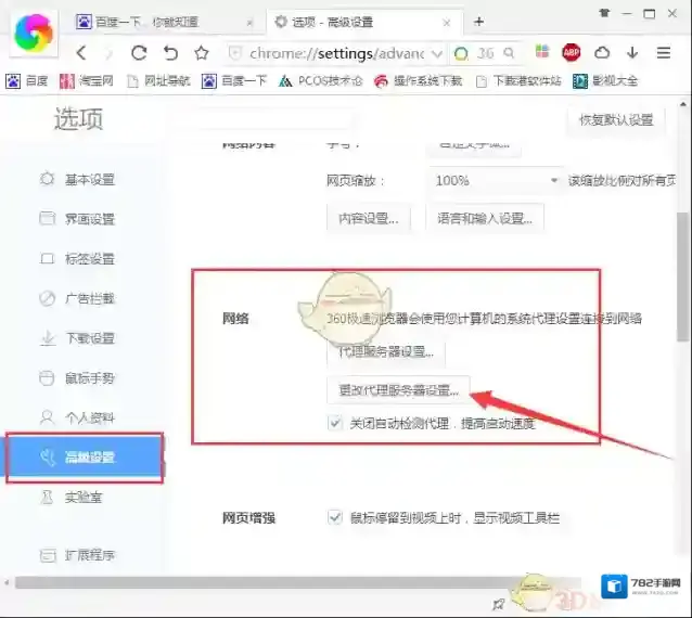 360浏览器添加信任
