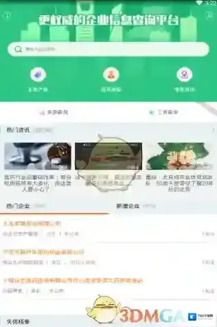 启信宝信息