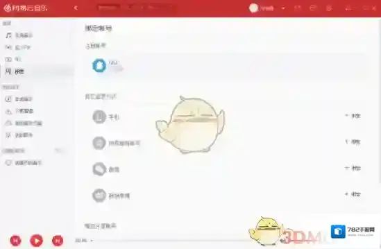 网易云音乐怎么解除