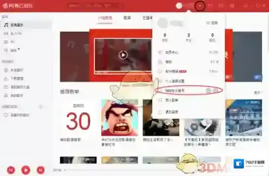 网易云音乐绑定
