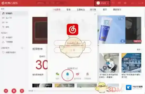 《网易云音乐》解绑第三方账号方法介绍