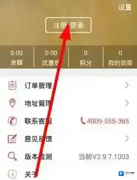 《订货宝》注册方法介绍