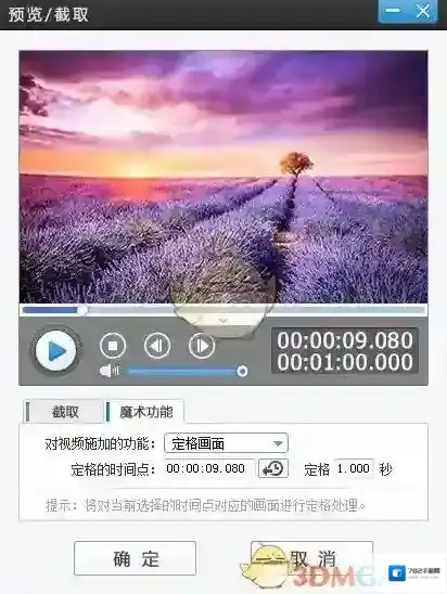 《爱剪辑》定格视频画面方法介绍