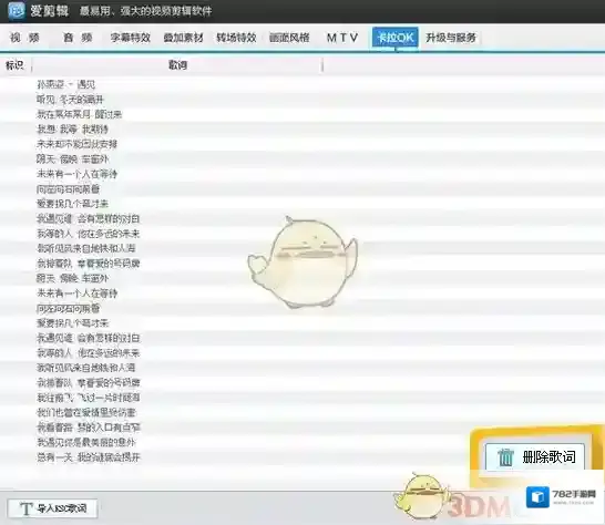 爱剪辑歌词文件