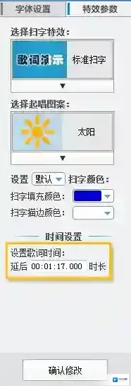 爱剪辑字幕特效