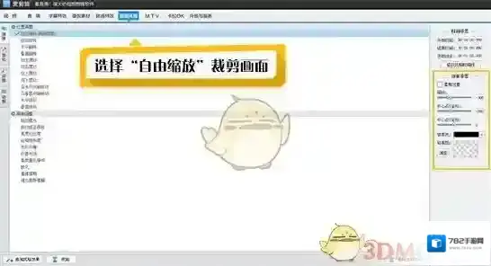 《爱剪辑》自由缩放裁剪视频画面教程