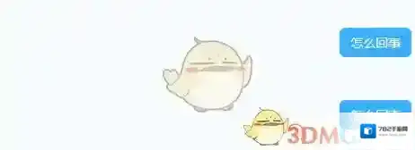 《钉钉》发消息出现两边重复怎么回事？