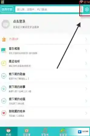 《儿歌多多》关闭音效方法介绍
