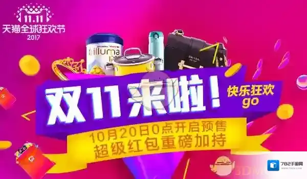2017《天猫》双十一红包密令活动规则介绍