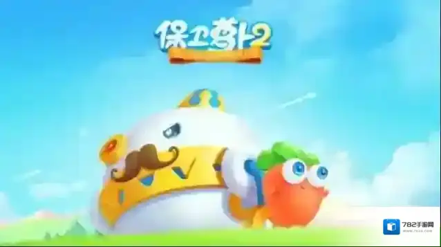 保卫萝卜2遇见阿秋全攻略