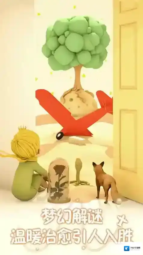 小王子的幻想谜境最新版