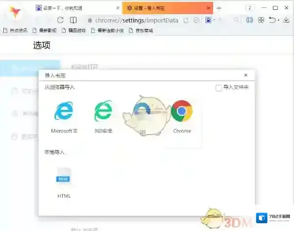 净网大师收藏夹