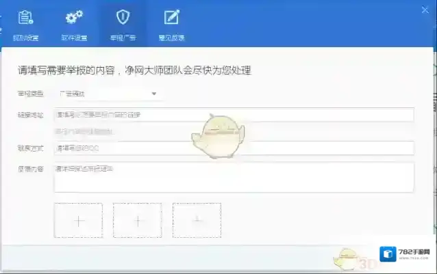 净网大师举报