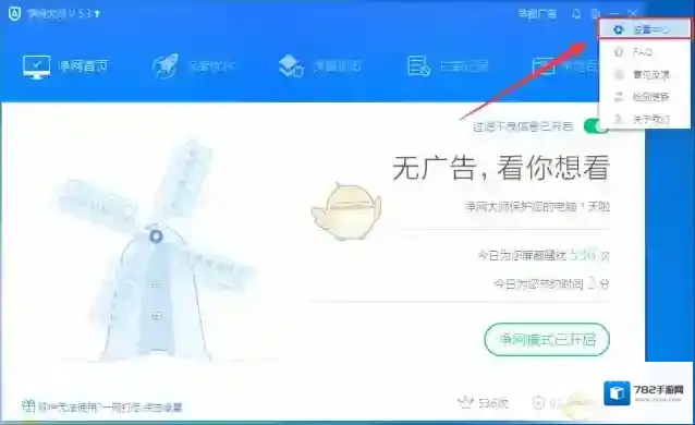 净网大师就可以了