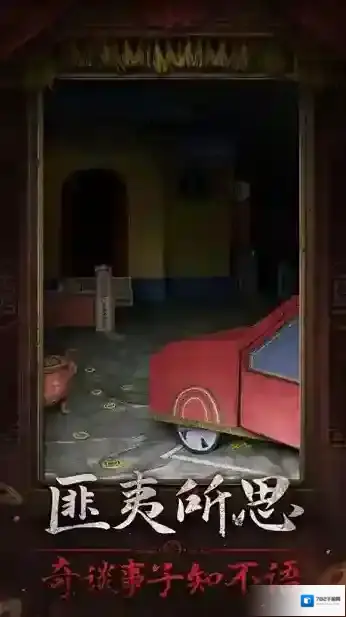 纸嫁衣7卿不负安卓版