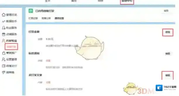 新浪微博怎么修改