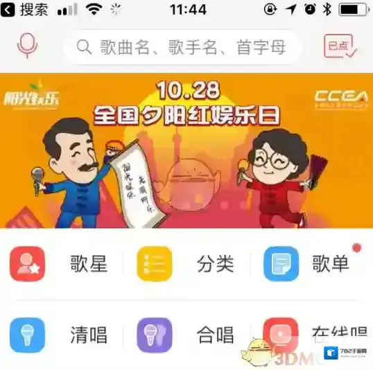 《唱吧》更换作品背景图片方法介绍