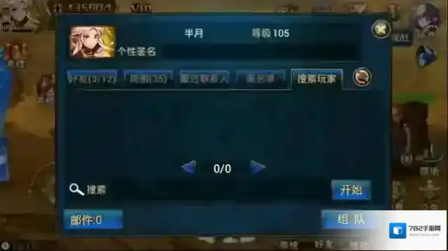 时空猎人好友怎么pk