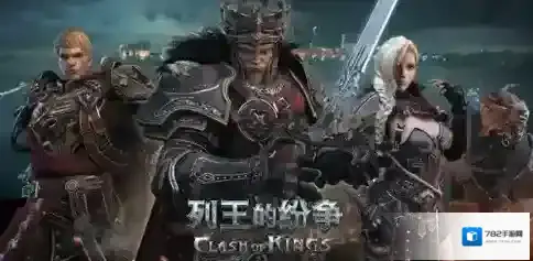 列王的纷争二十堡快速达成攻略分享