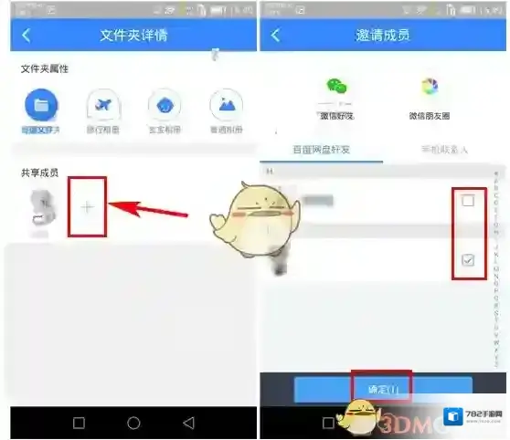 百度云盘共享文件夹