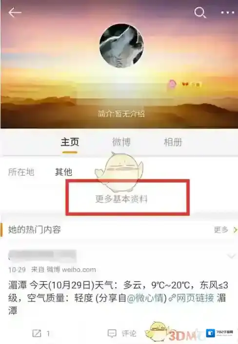 新浪微博好友备注