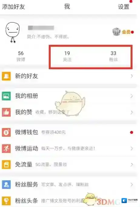 新浪微博主界面
