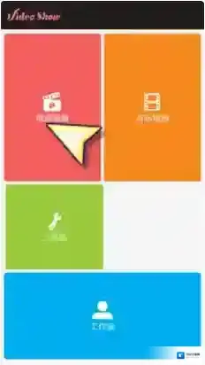 《爱剪辑》添加主题方法介绍