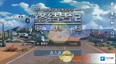 荒野行动终结者