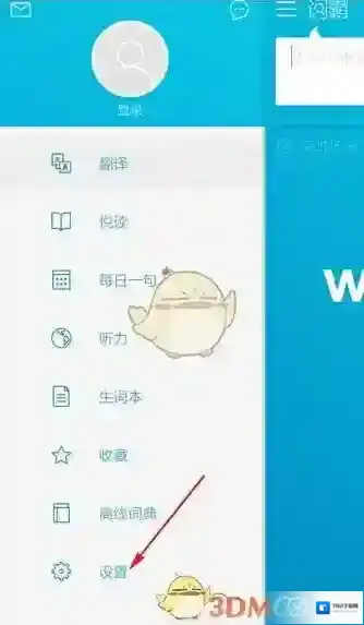 金山词霸通知栏