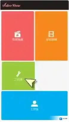 手机版《爱剪辑》将视频转换为音频方法介绍