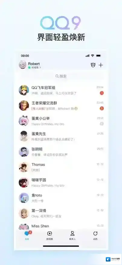 QQ会员