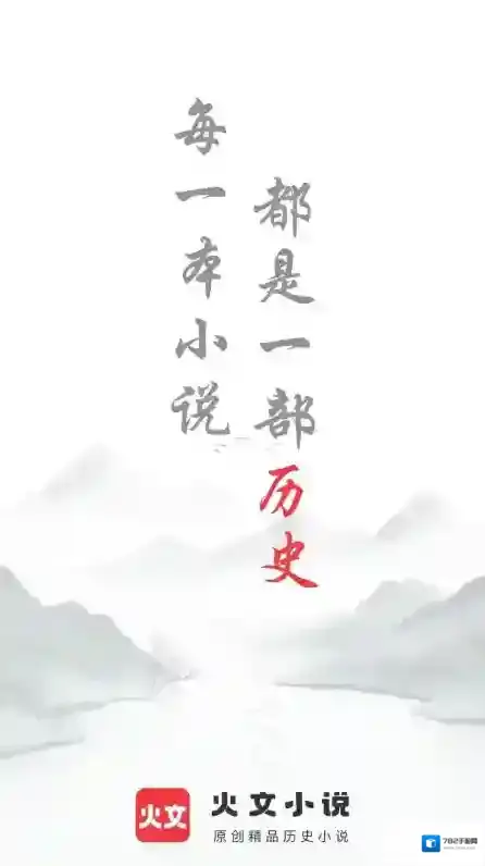 火文小说深度阅读