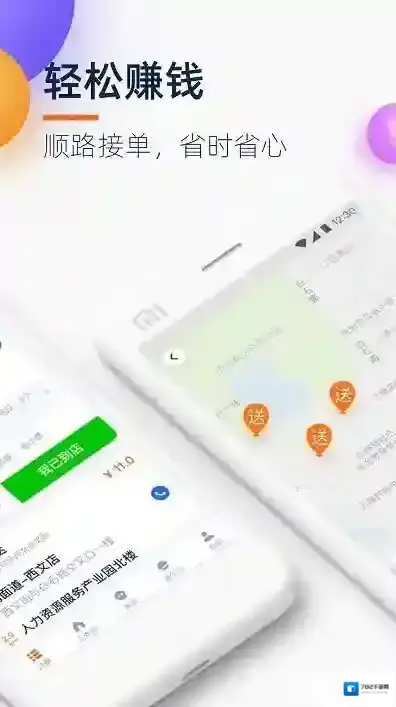 菜鸟点我达(菜鸟小哥)骑手