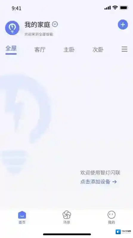 智灯闪联(Flash Smart)智灯