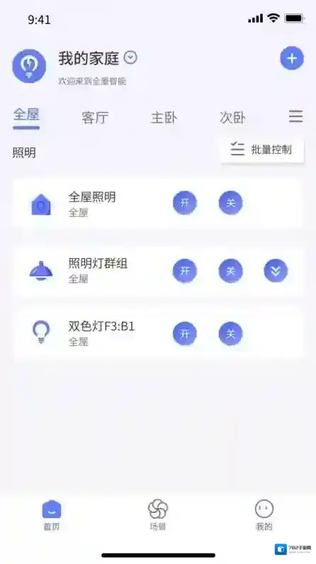 智灯闪联(Flash Smart)灯光