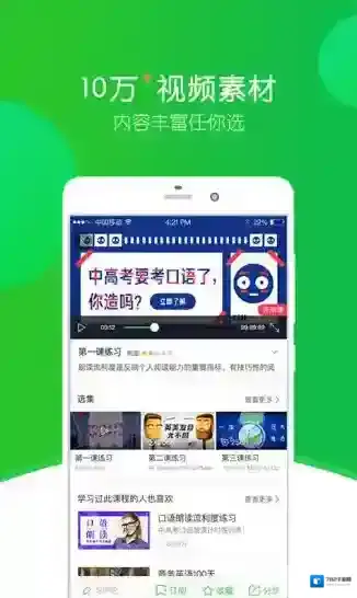 英语趣配音学习