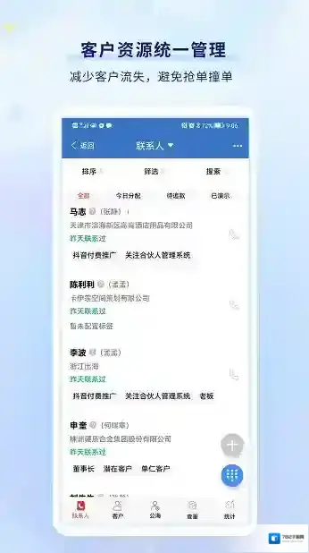 乐语手机客户端模板